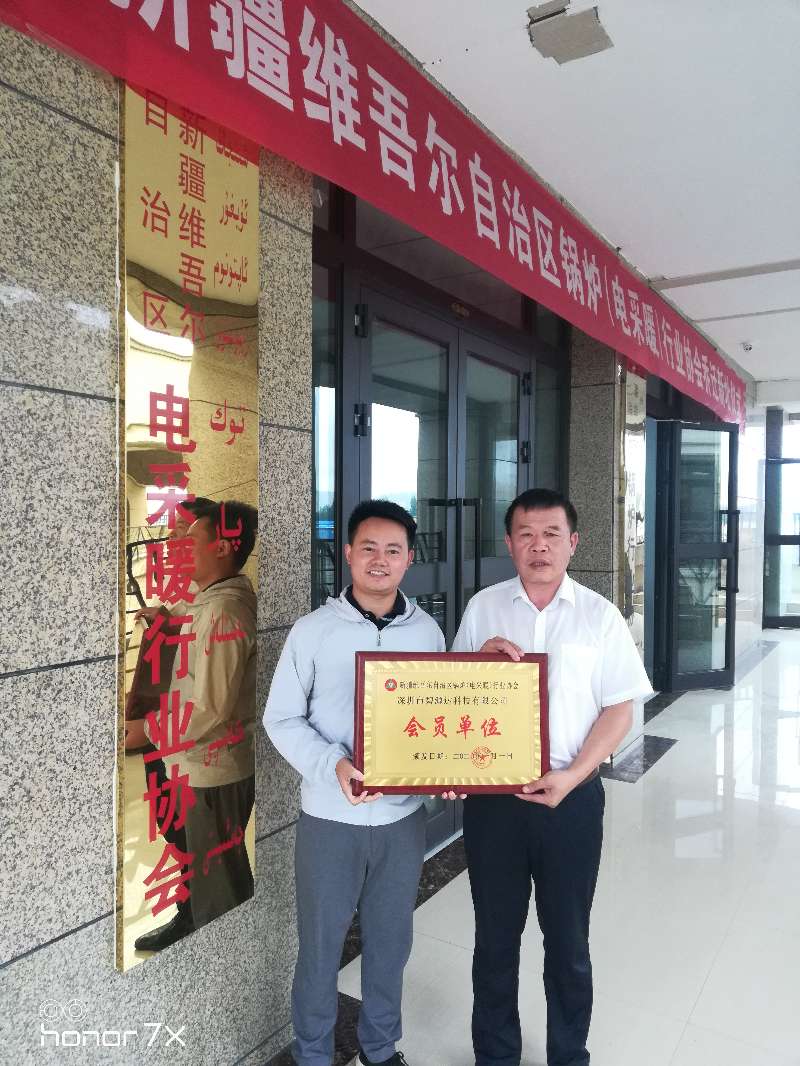 碧源達(dá)科技正式加入新疆維吾爾自治區(qū)鍋爐（電采暖）行業(yè)協(xié)會(huì)會(huì)員單位，攜手助力新疆煤改電清潔供暖民生福祉