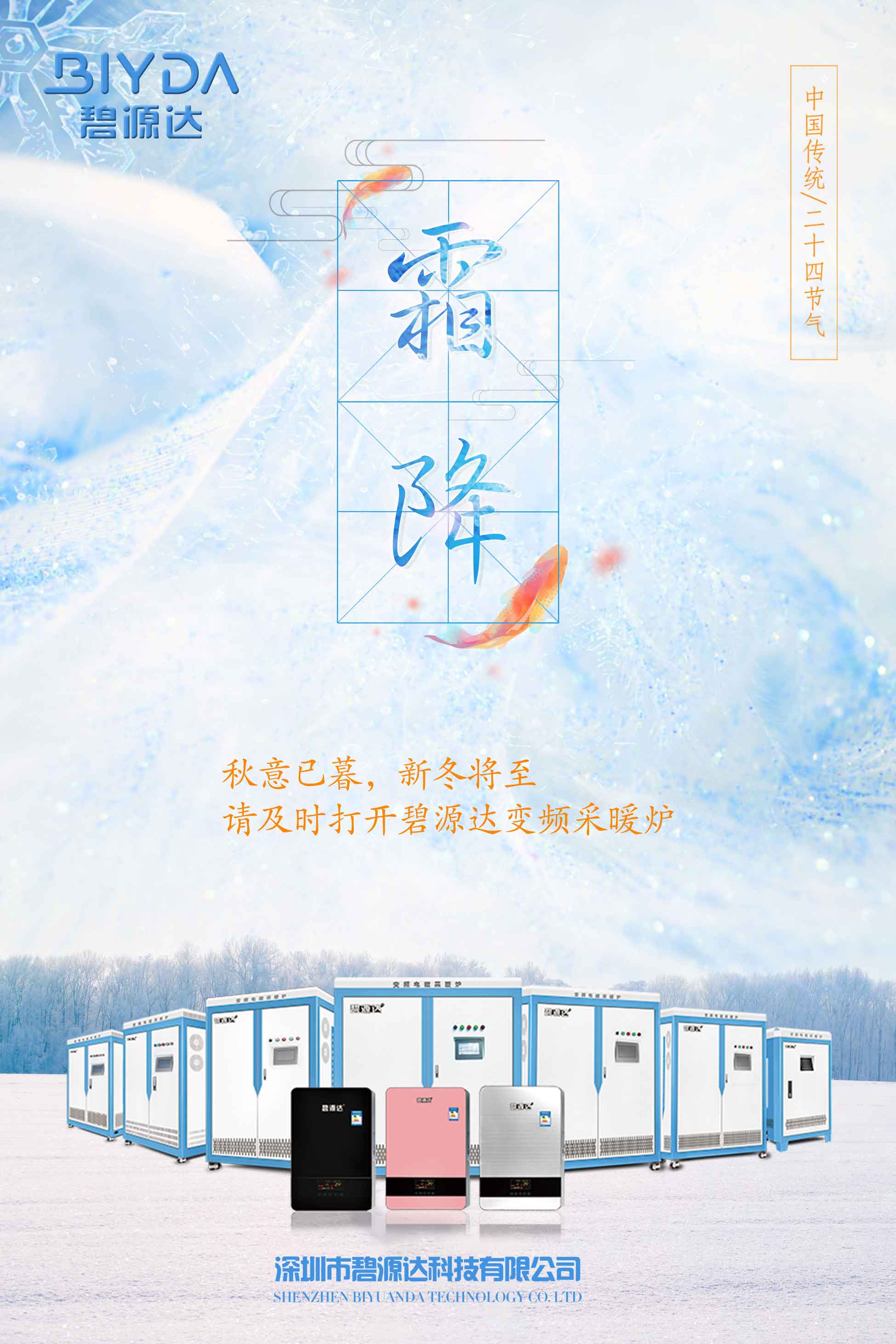 霜降已到，寒冬將來，教您如何選擇一款適合您的電采暖爐？