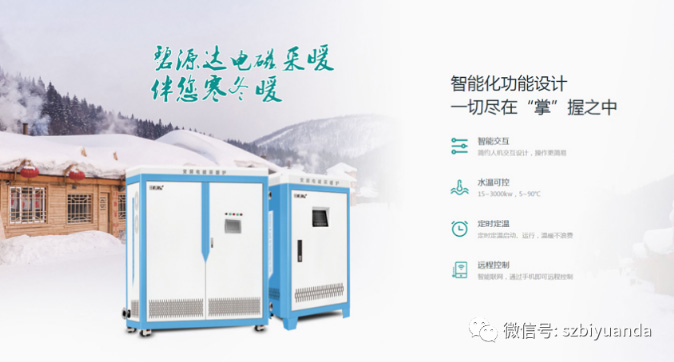 電磁采暖爐vs空氣能熱泵，究竟哪個(gè)更好用？